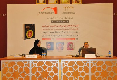  استعراض كتاب "التراث التقليدي لملابس النساء في نجد
