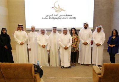 إشهار جمعية محبي الخط العربي بالبحرين