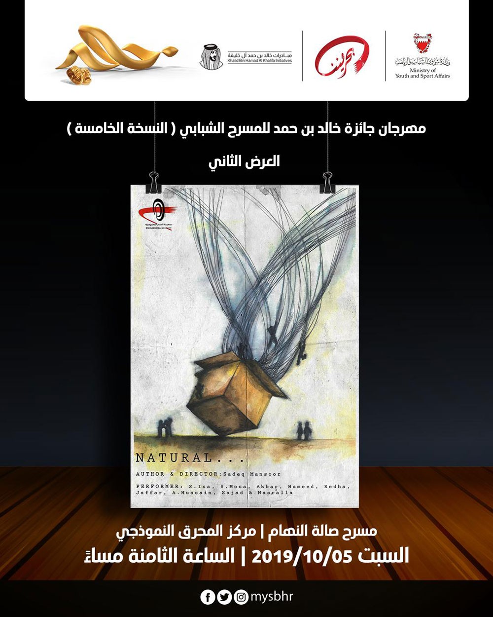 "NATURAL" لجمعية الصم البحرينية ثاني عروض مهرجان خالد بن حمد للمسرح الشبابي