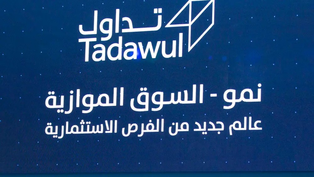 5 متطلبات لانتقال الشركات من السوق الموازية إلى الرئيسية