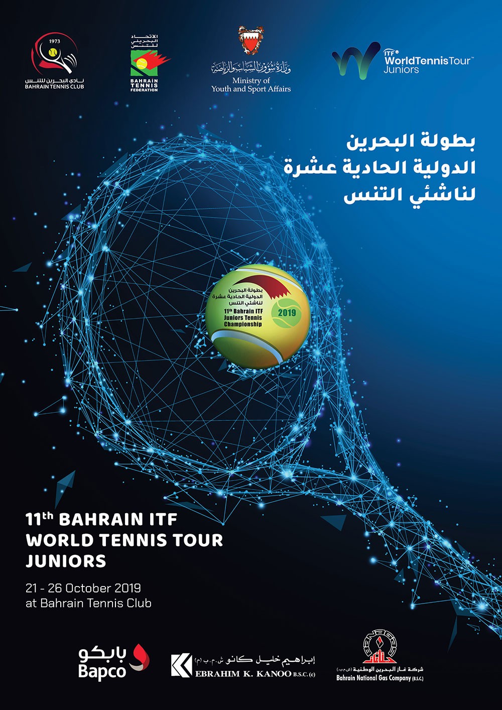 نادي البحرين للتنس ينظم بطولة ITF