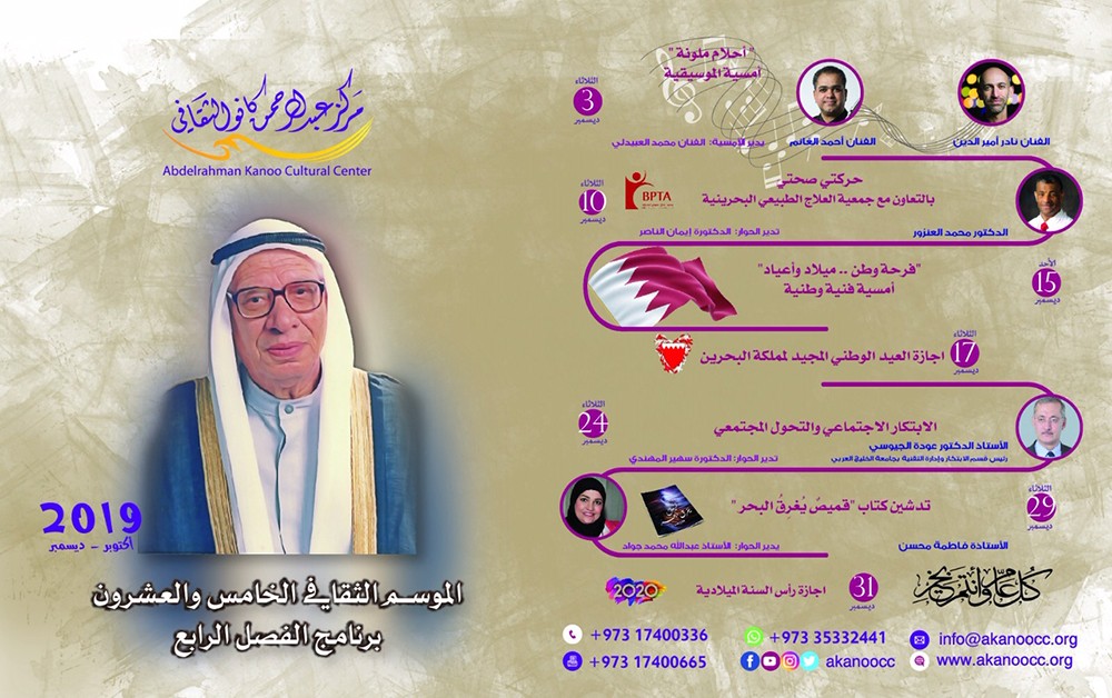 "كانو الثقافي" يدشن برنامجه الثقافي الجديد