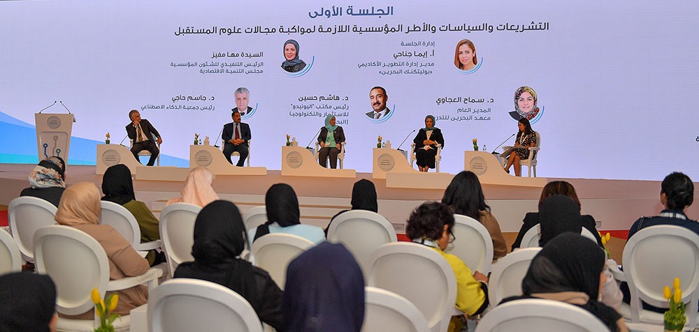 خبراء وباحثون يؤكدون أهمية دعم جهود "الأعلى للمرأة" لدمج المرأة البحرينية في علوم المستقبل