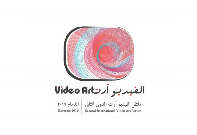 انطلاق الدورة الثانية من ملتقى الفيديو آرت الدولي بثقافة وفنون الدمام