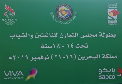 إتحاد التنس ييتم استعداداته لبطولة مجلس التعاون للشباب والناشئين