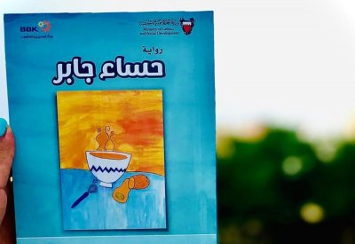توزيع ٥٠٠ نسخة من رواية "حساء جابر" على جميع الاسر التابعة لجمعية أمنية طفل