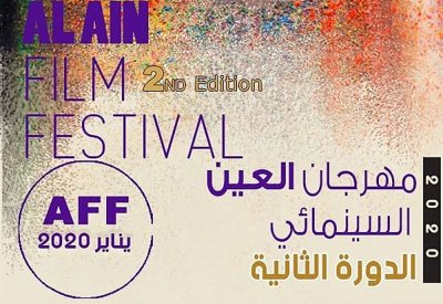 "العين السينمائي" يعلن فتح باب التسجيل
