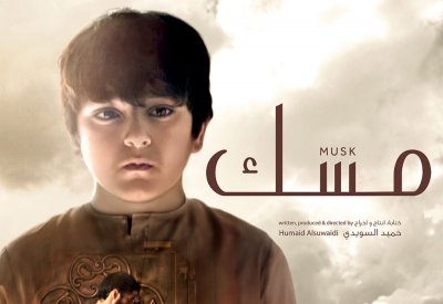 عرض فيلم مسك في مهرجان ON.DXB بالإمارات