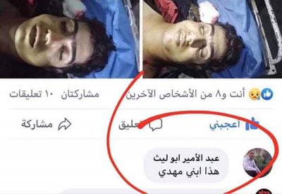 "هذا ابني مهدي".. تعليق أب عراقي على جثة أبنه يفطر القلوب