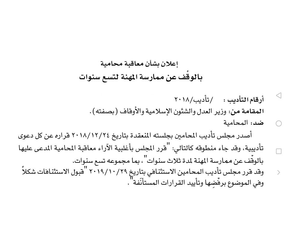 منع محامية من مزاولة المهنة 9 سنوات لارتكابها عدة جرائم