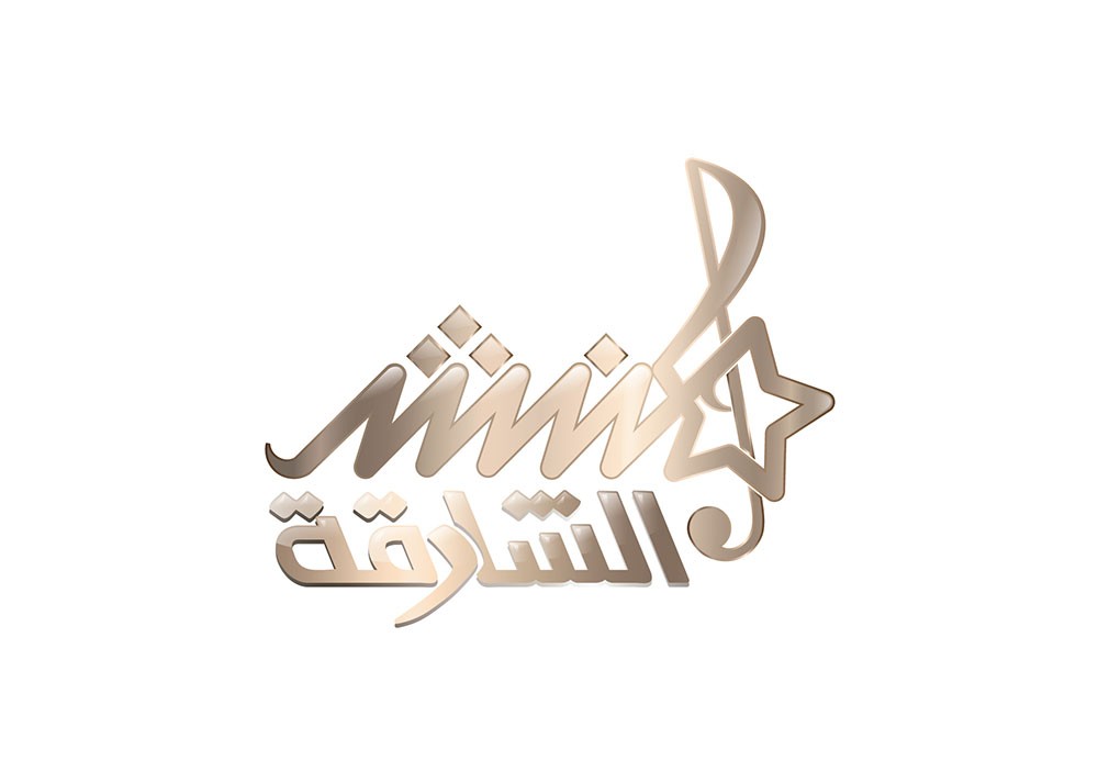 قامات فنية وإنشادية عربية تقود لجنة تحكيم منشد الشارقة 12