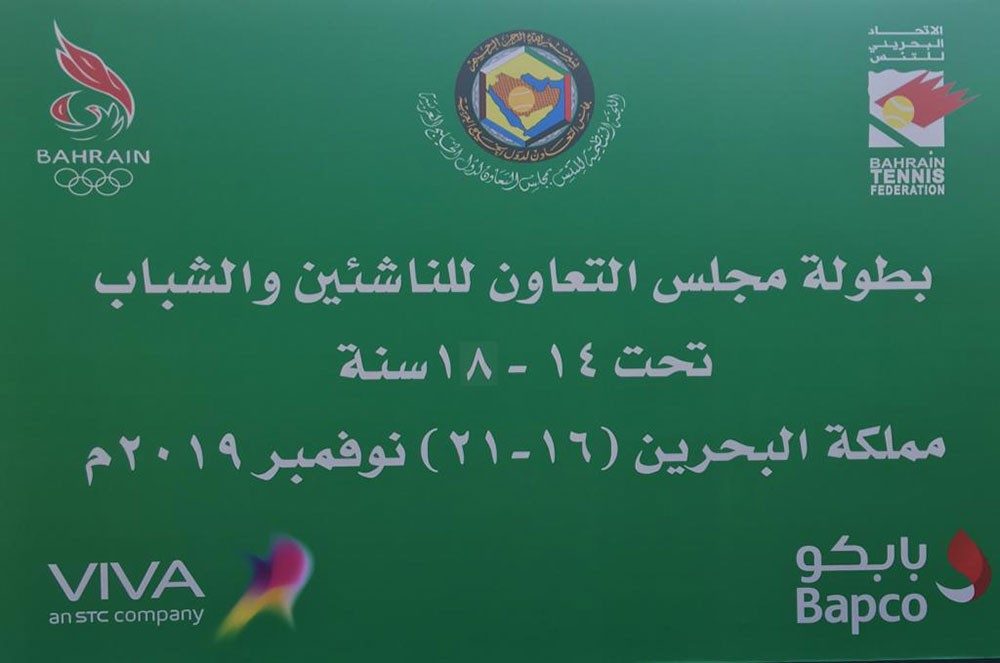 إتحاد التنس ييتم استعداداته لبطولة مجلس التعاون للشباب والناشئين