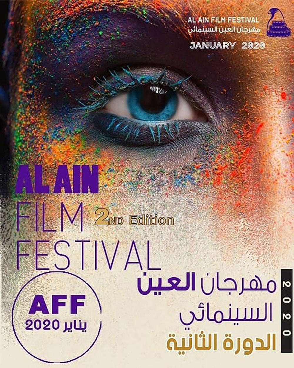 "العين السينمائي" يعلن فتح باب التسجيل