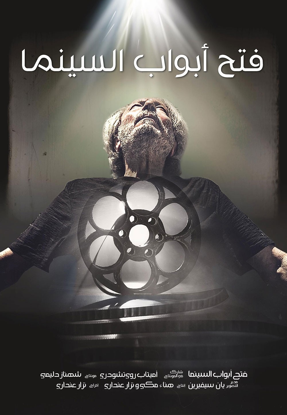 «فتح أبواب السينما: محمد ملص» لنزار عندارى