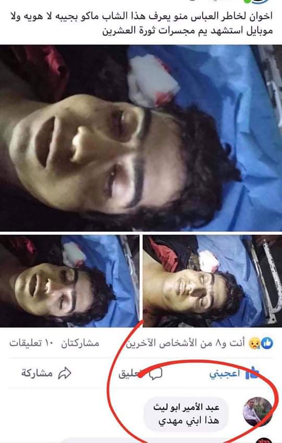 "هذا ابني مهدي".. تعليق أب عراقي على جثة أبنه يفطر القلوب