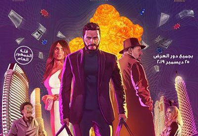 نيوسنشري تطلق البوستر الرسمي لفيلم الفلوس