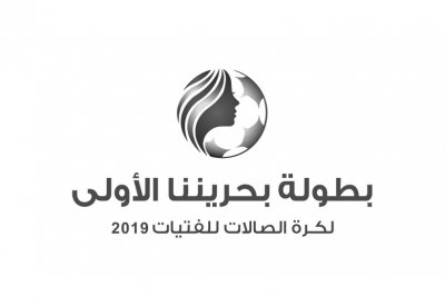انطلاق بطولة بحريننا لكرة قدم الصالات للفتيات