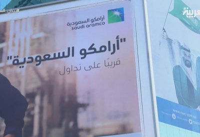 تنفيذ 15% فقط من طلبات شراء سهم أرامكو باليوم الأول