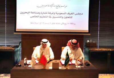 انتقال رئاسة إتحاد غرف التعاون الخليجي للدورة (21) إلى غرفة تجارة وصناعة البحرين