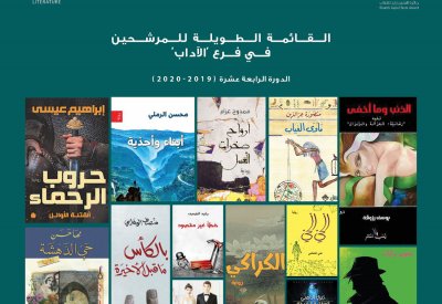 جائزة الشيخ زايد للكتاب تعلن عن القائمة الطويلة لفرع الآداب في دورتها الرابعة عشرة