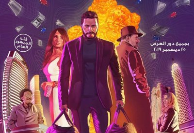 فيلم الفلوس "ترند" في السعودية ونجاح في البحرين