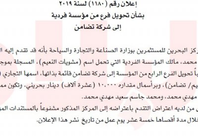 رابع فروع مشويات النعيم يتحوّل إلى كازينو