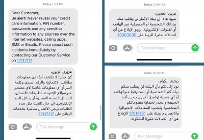 البنوك تحذر عملاءها من رسائل احتيالية