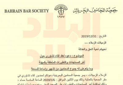 جمعية المحامين تنتفض ضد نشر أسماء المشطوبين