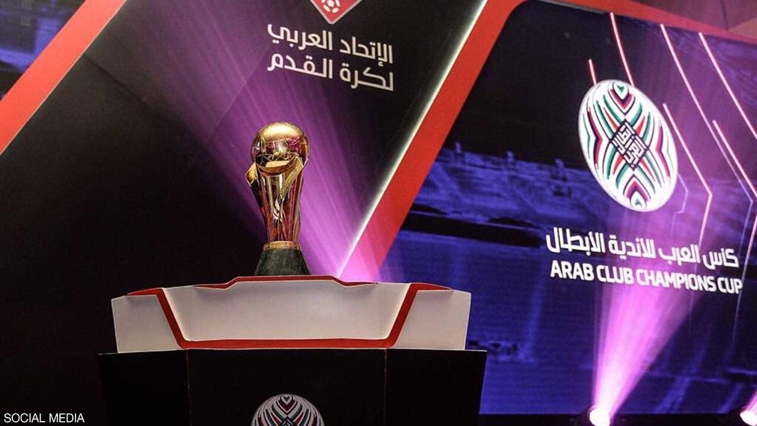  الرياض تحتضن الأربعاء قرعة نصف وربع نهائي "الأندية العربية" 