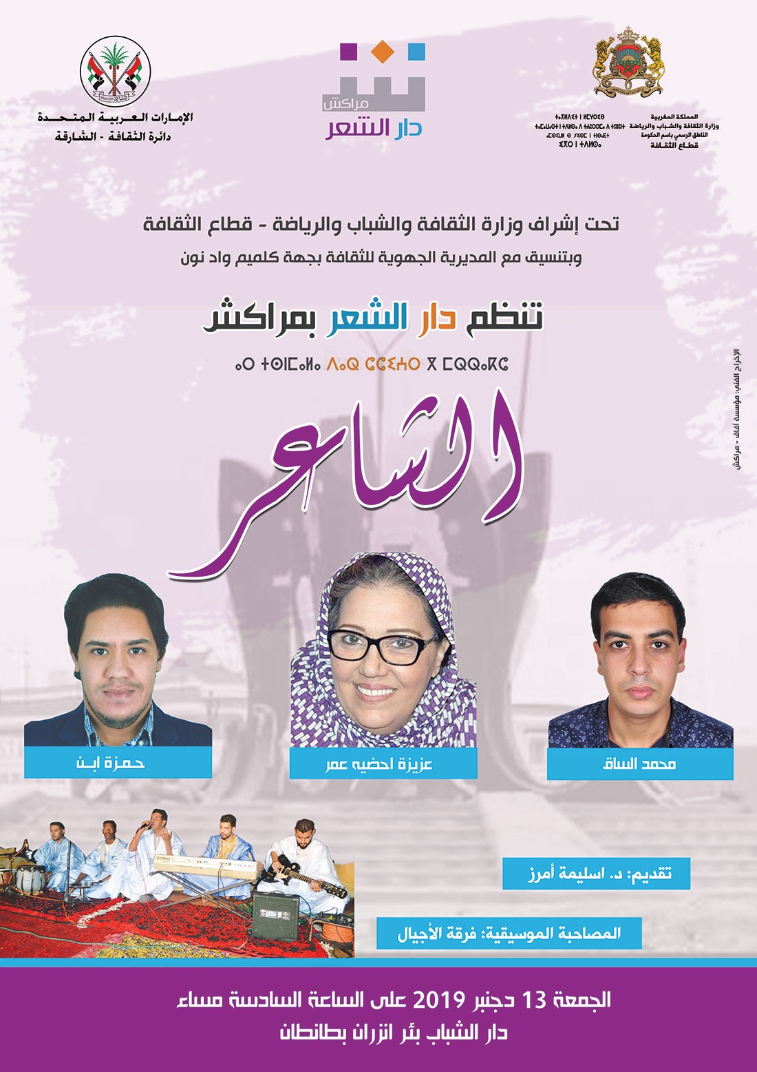  شعراء القصيدة العمودية والحسانية في حوار شعري