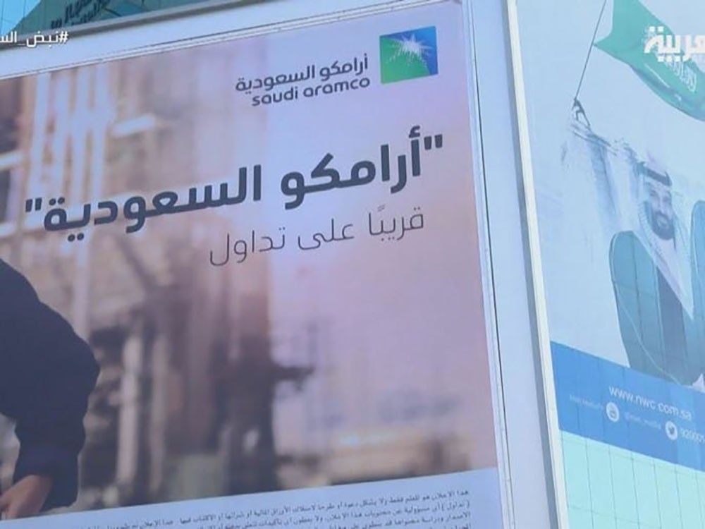 تنفيذ 15% فقط من طلبات شراء سهم أرامكو باليوم الأول