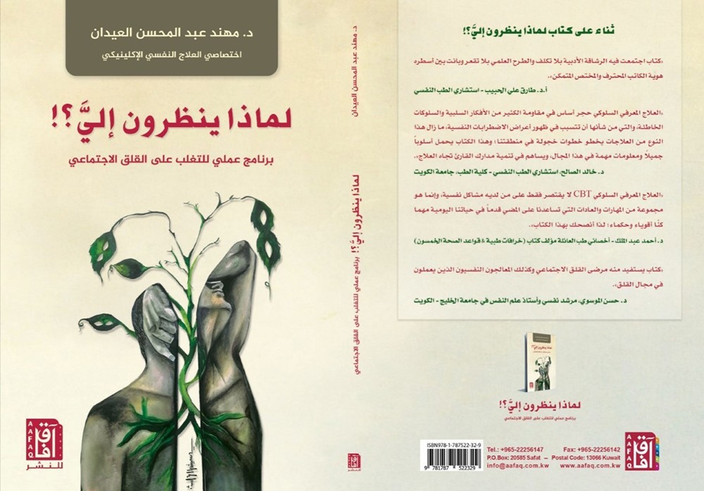 "آفاق" تصدر كتاب "لماذا ينظرون إلي؟!"