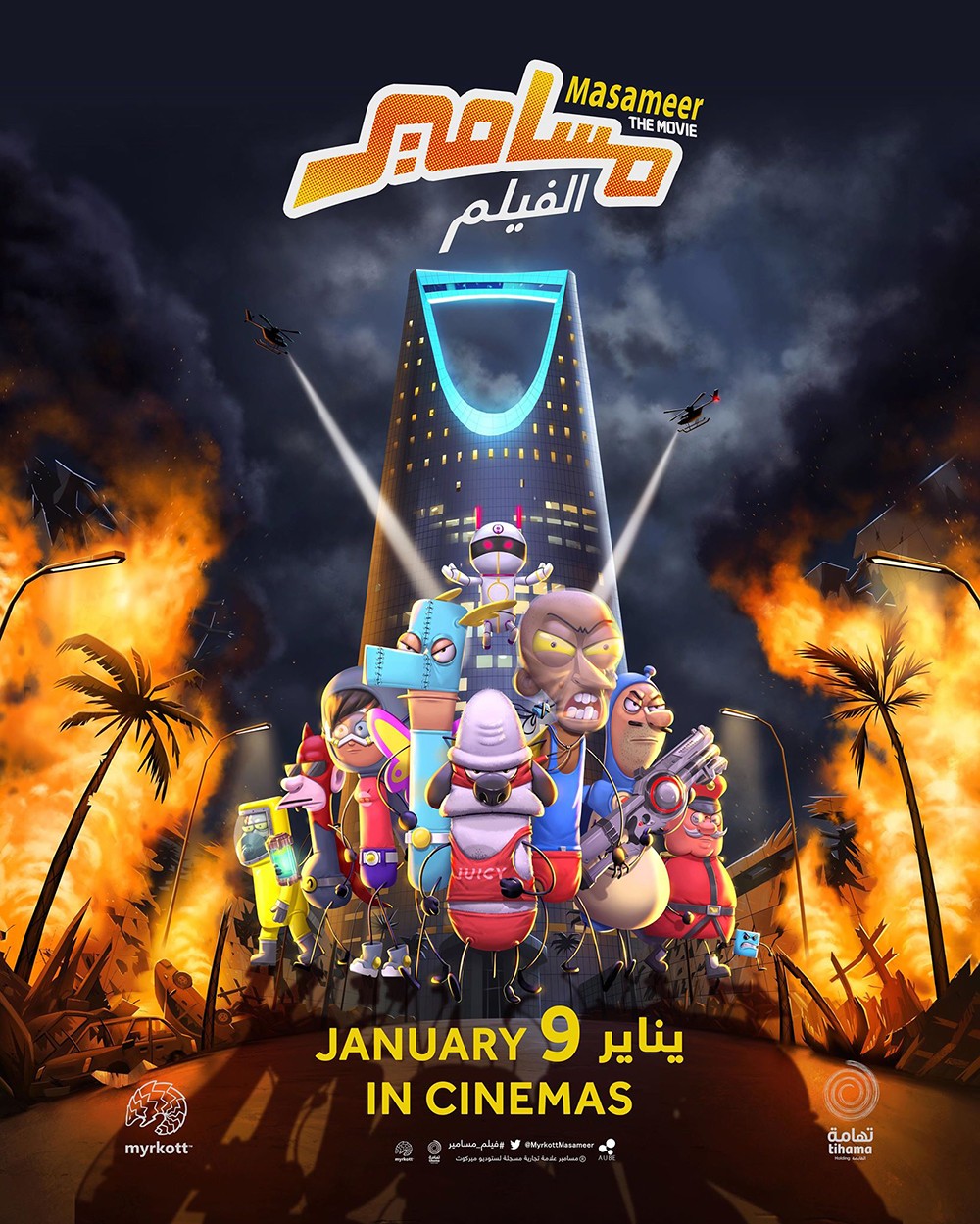 "مسامير" في صالات السينما الخليجية والعربية مطلع العام الجديد
