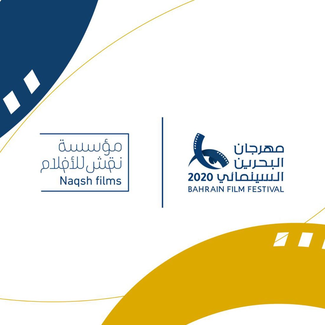نقش للأفلام شريك استراتيجي لمهرجان البحرين السينمائي