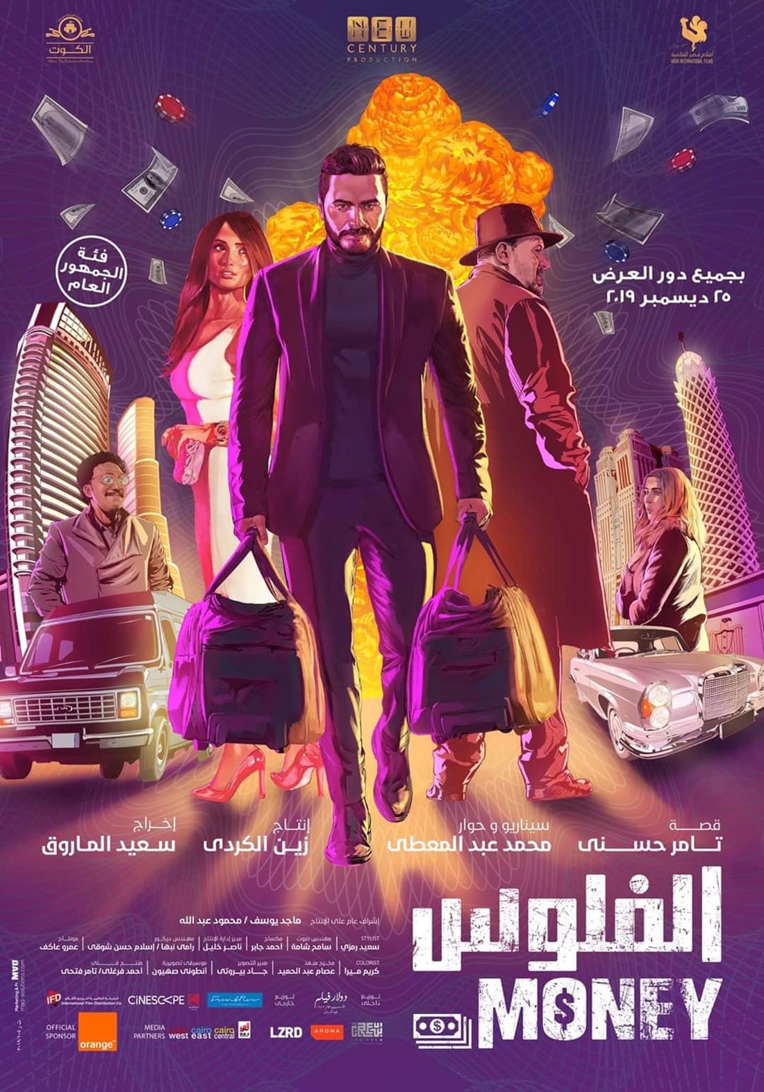 فيلم الفلوس "ترند" في السعودية ونجاح في البحرين