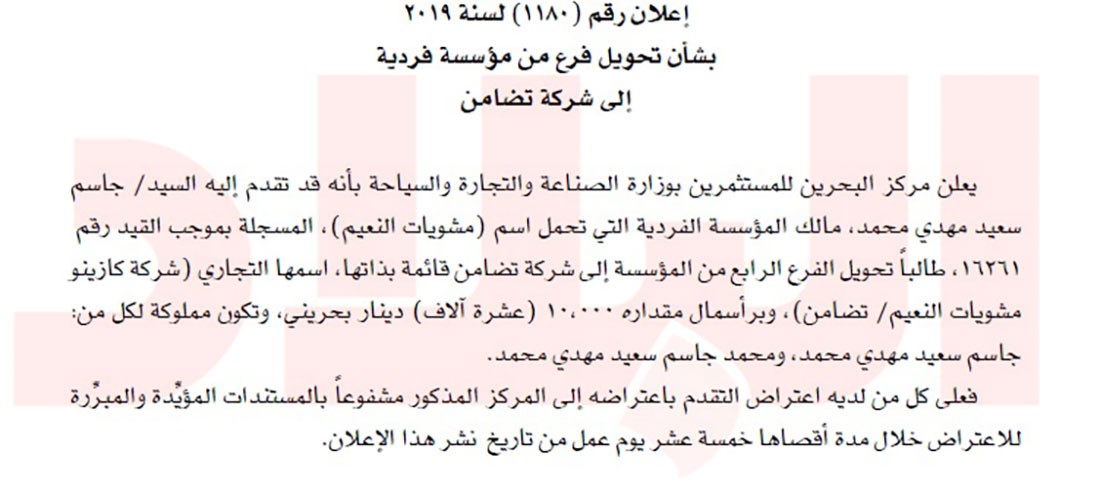 رابع فروع مشويات النعيم يتحوّل إلى كازينو