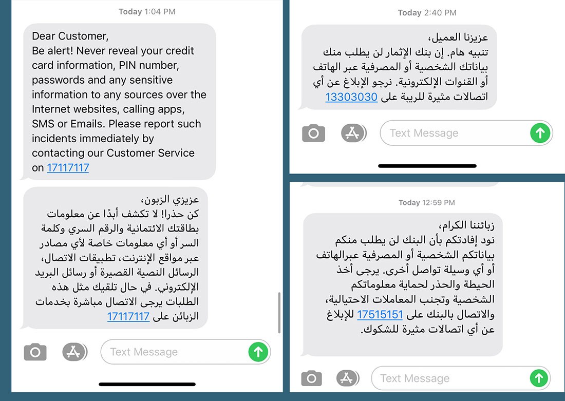 البنوك تحذر عملاءها من رسائل احتيالية