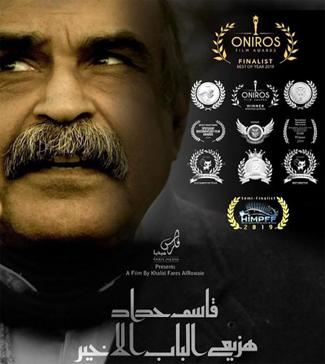 قاسم حدّاد.. هزيع الباب الأخير" أهم الإنجازات الفنية في 2019
