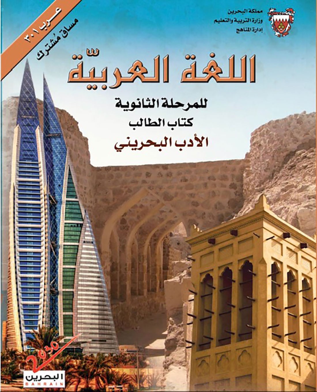 "دين 201" و"عرب 301"..  امتحان سهل "حد أمه!"