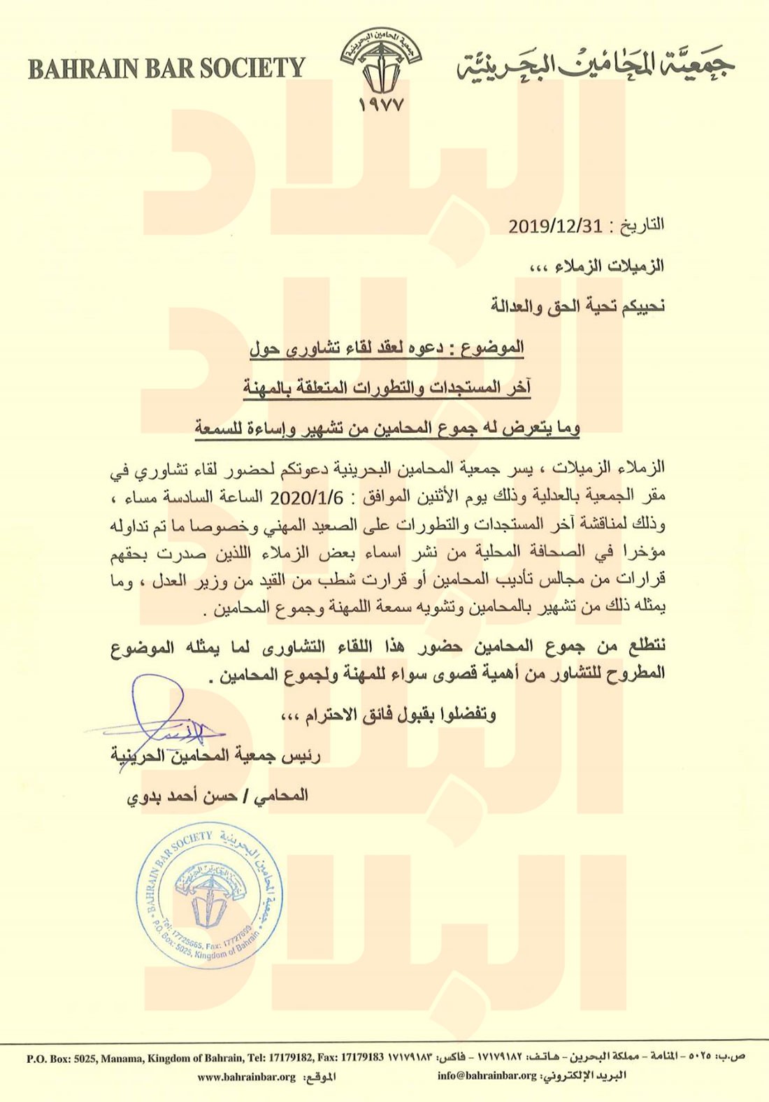 جمعية المحامين تنتفض ضد نشر أسماء المشطوبين