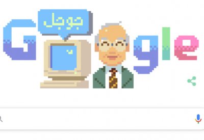 "غوغل" يحتفي بالعالم المصري نبيل علي