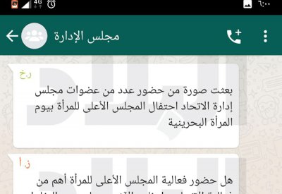 مع "كبجر" محادثة "واتساب": شكوى ضد قيادية من "وعد" بإدارة الاتحاد النسائي