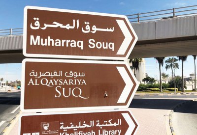 إلغاء رسوم المحلات التجارية بالمحرق