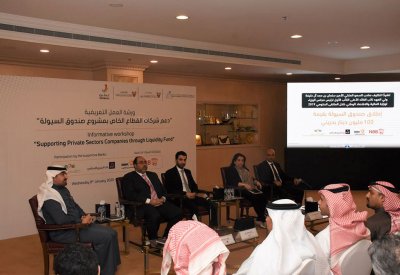 الغرفة تستضيف ورشة عمل حول "دعم شركات القطاع الخاص بمشروع صندوق السيولة"