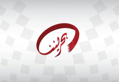 "بحريننا" تطلق مسابقة التصوير الفوتوغرافي والفيديو بحريننا في عيوننا