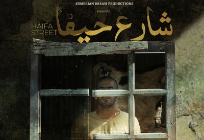 عرض فيلم شارع حيفا في سينما زاوية يوم الثلاثاء 14 يناير