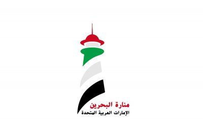 شركة منارة البحرين تقدّم دعمها لكأس الملك ودوري ناصر بن حمد الممتاز