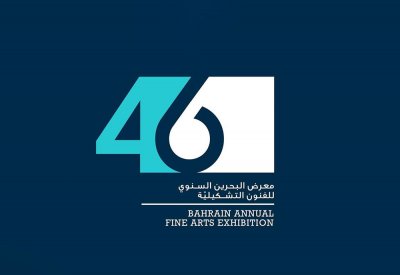 انطلاق معرض البحرين السنوي للفنون التشكيلية السادس والأربعين غداً الأربعاء