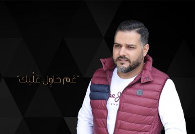 المهندس الذي تمسك بحلمه ودخل عالم الغناء 
