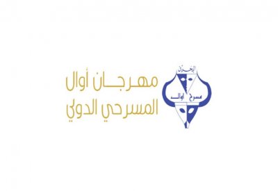 مؤتمر صحفي للإعلان عن تفاصيل مهرجان اوال 